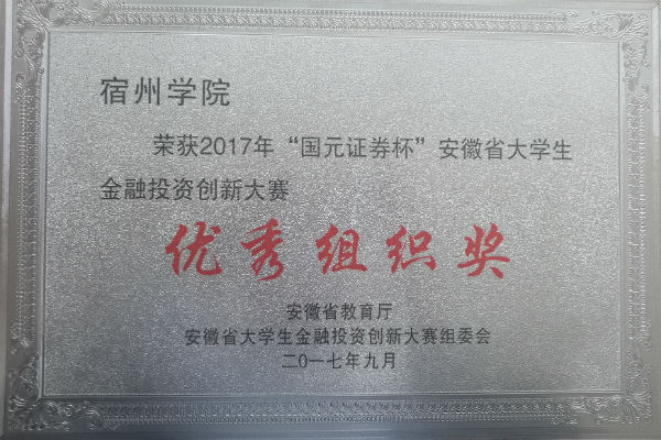 1506302757477475.jpg 优秀组织奖.jpg